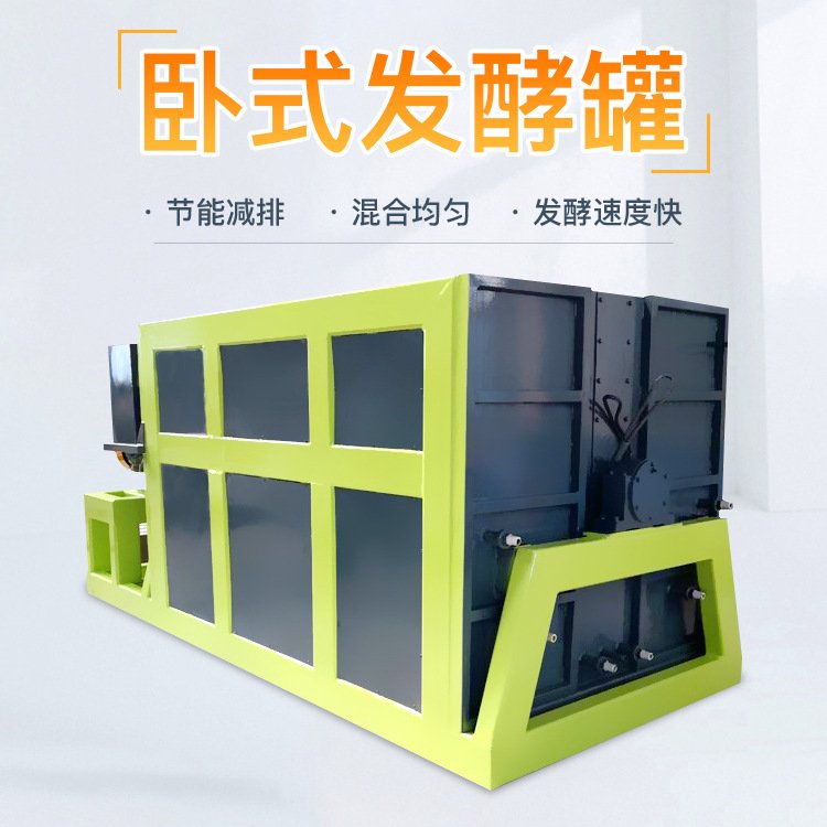 牛粪卧式发酵罐